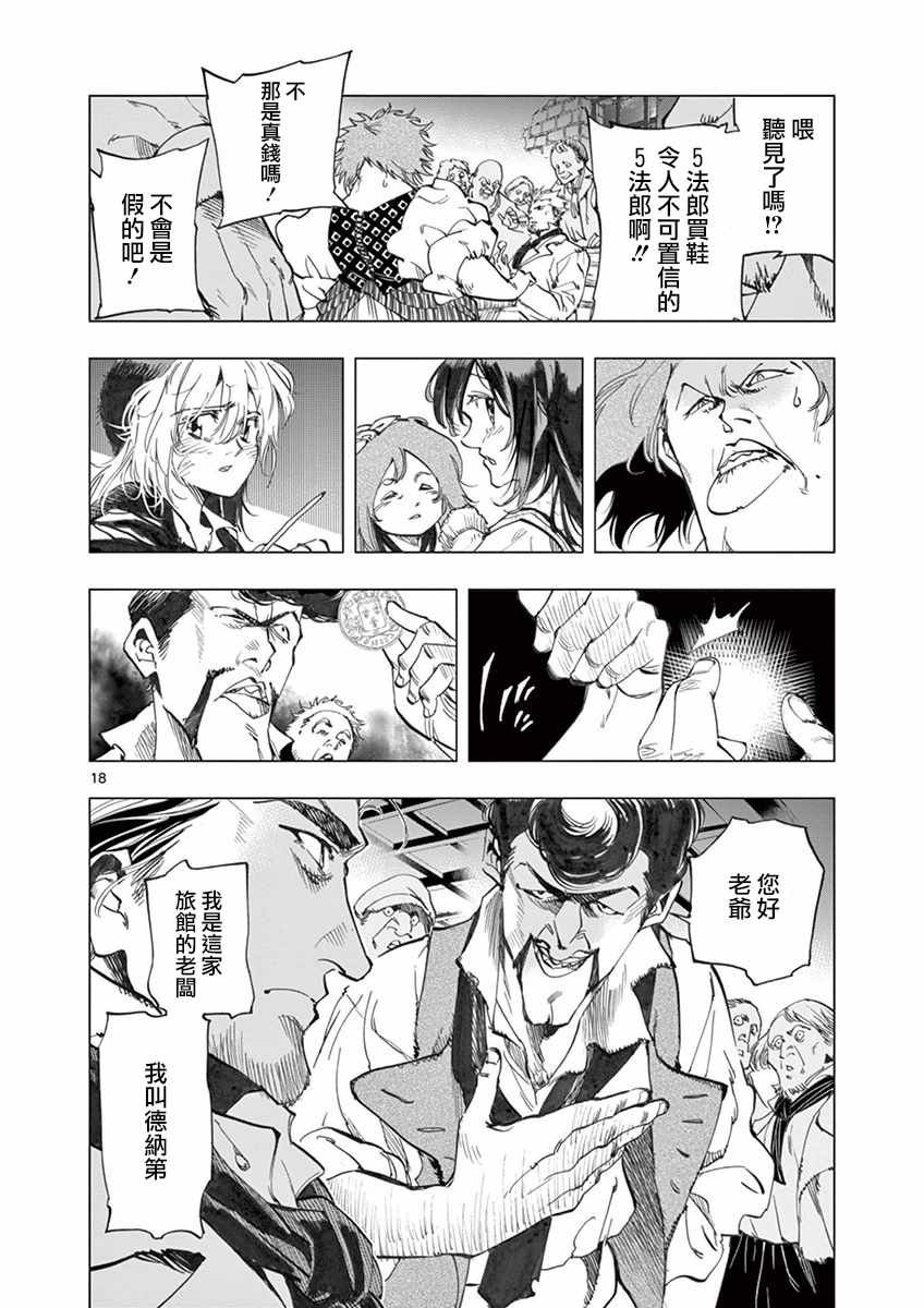 第13话 德纳第玩弄手法