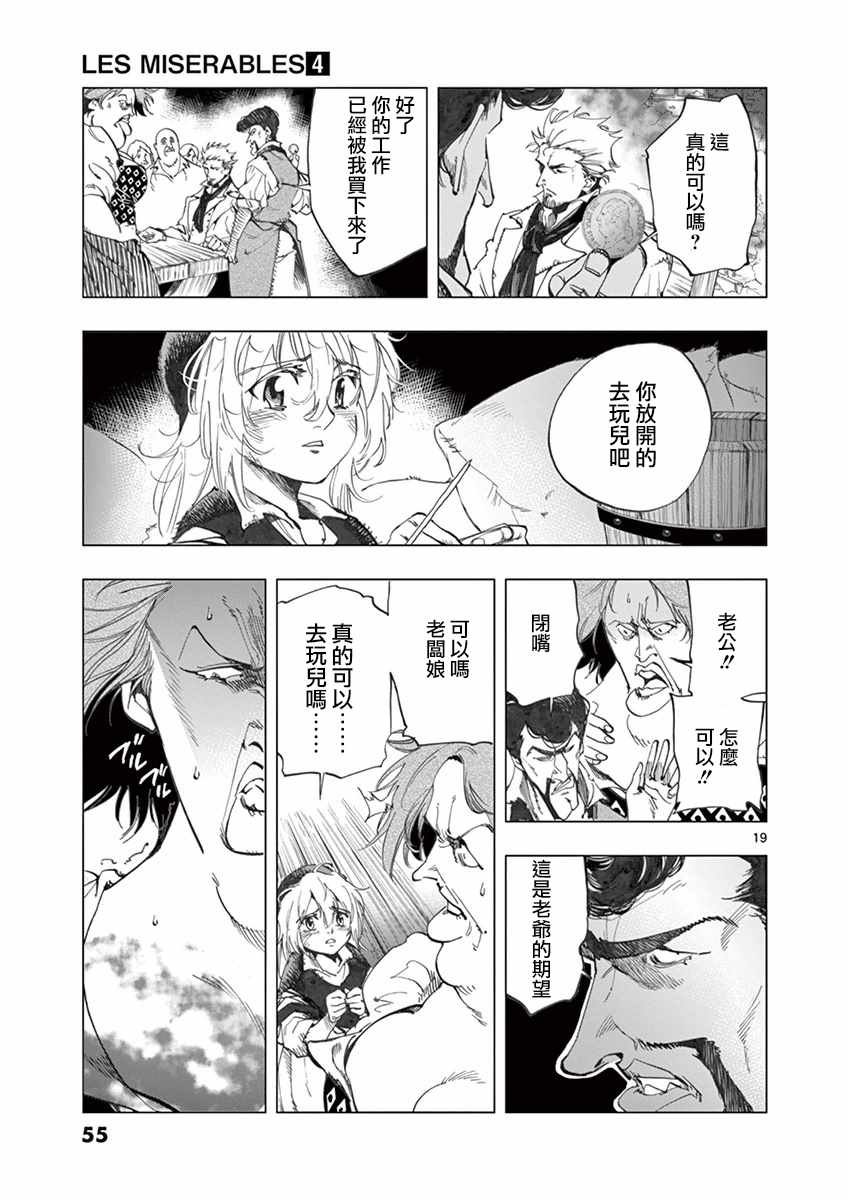第13话 德纳第玩弄手法