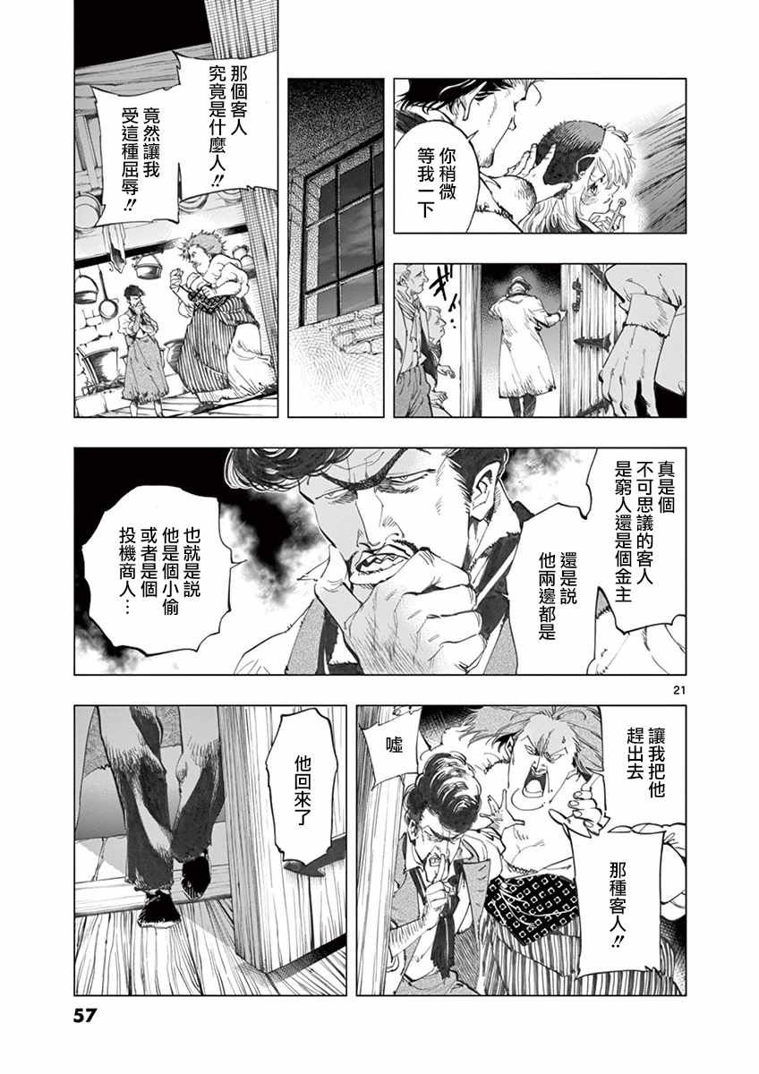 第13话 德纳第玩弄手法
