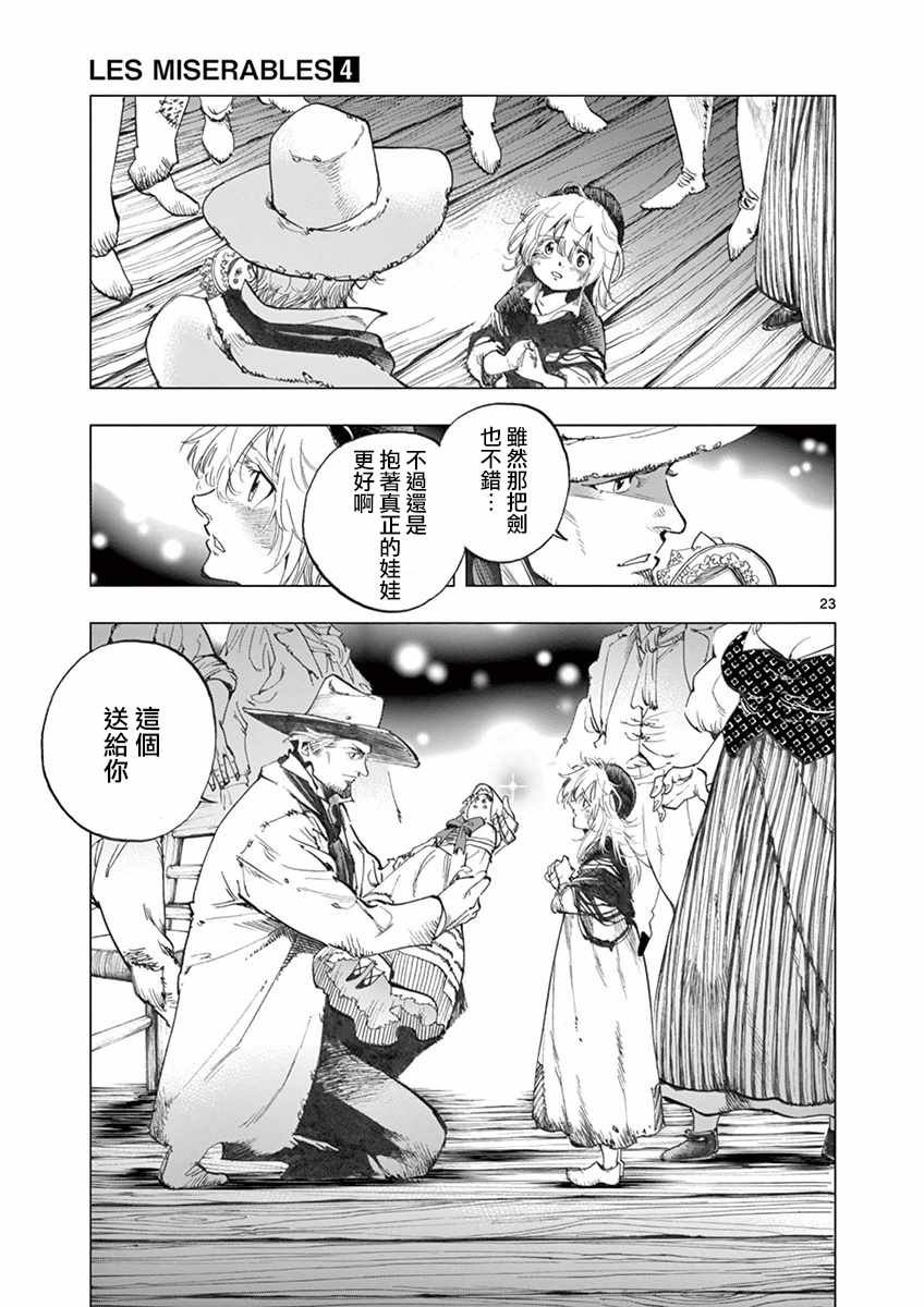 第13话 德纳第玩弄手法