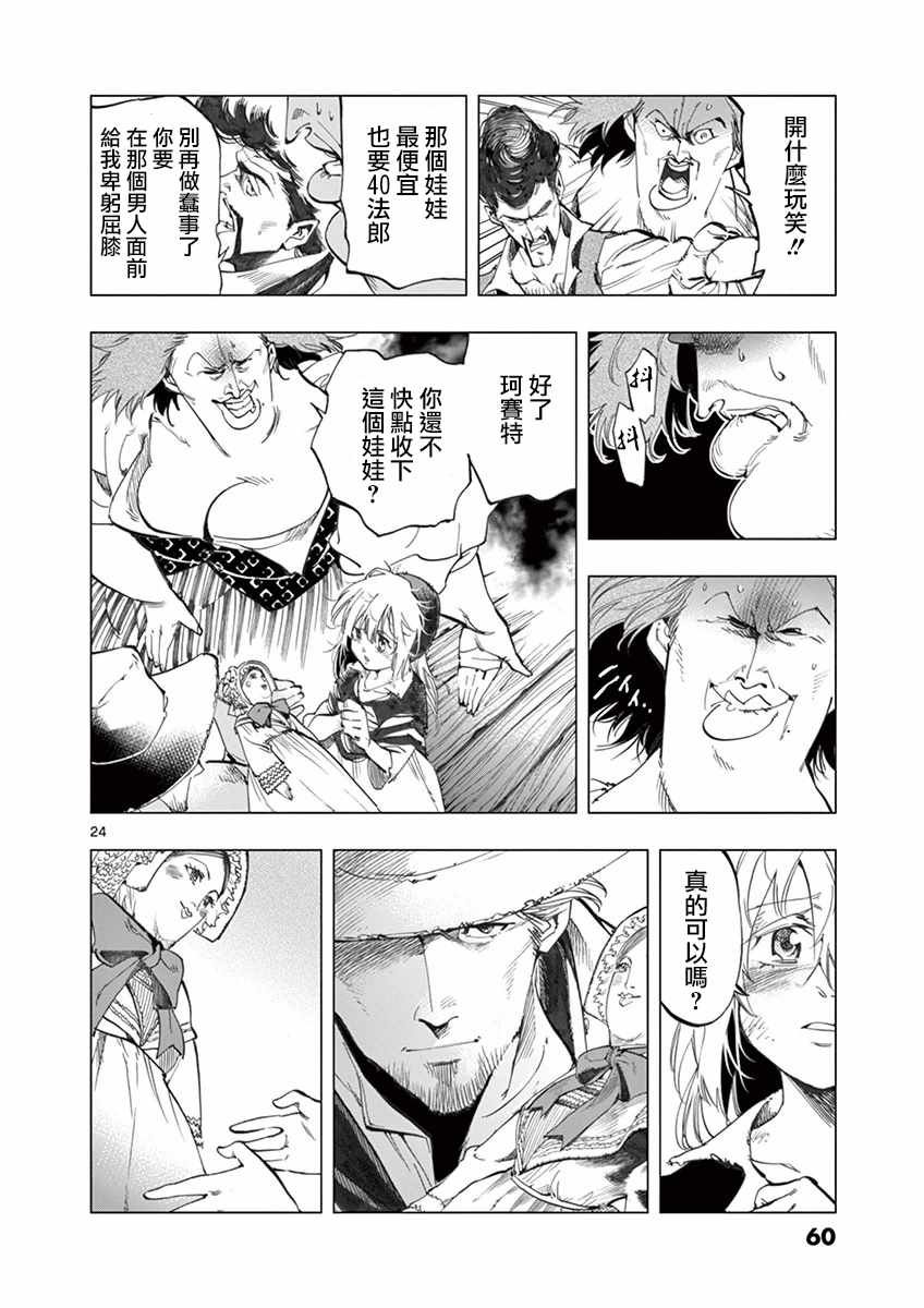 第13话 德纳第玩弄手法
