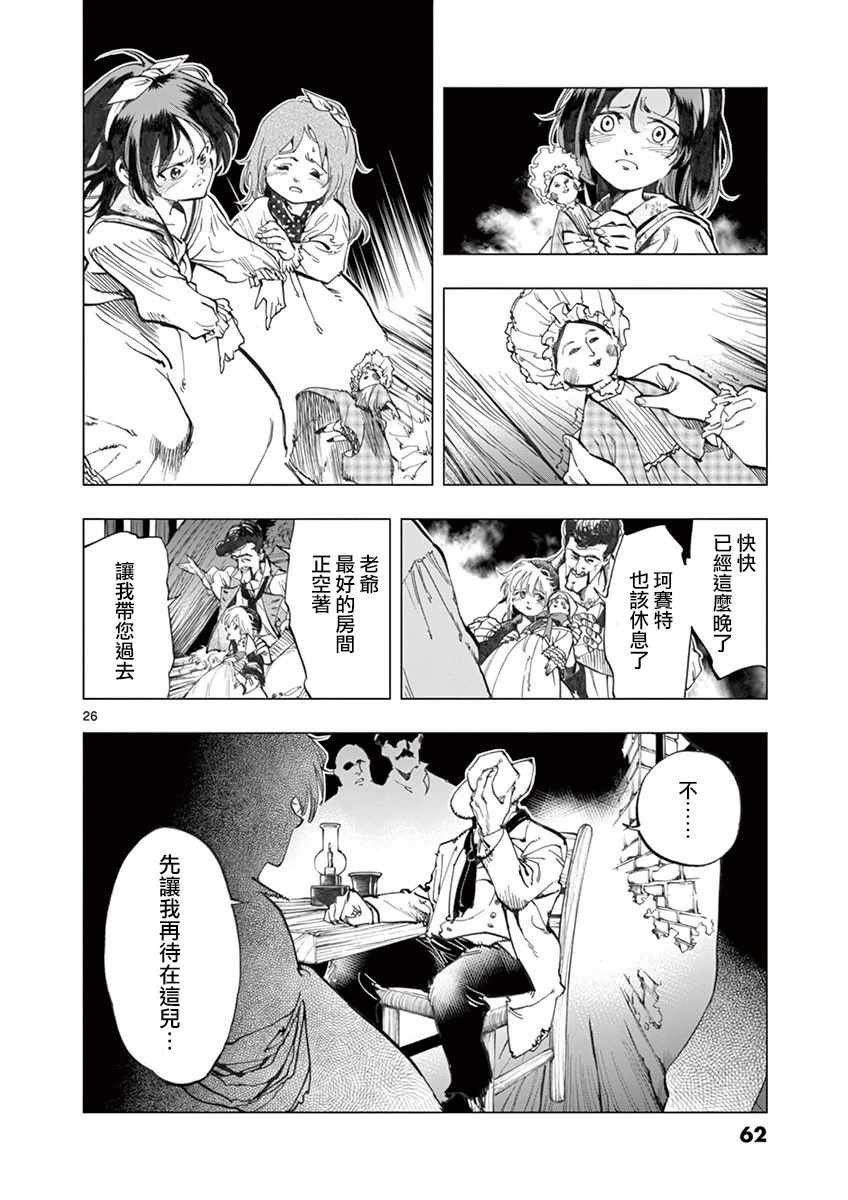 第13话 德纳第玩弄手法