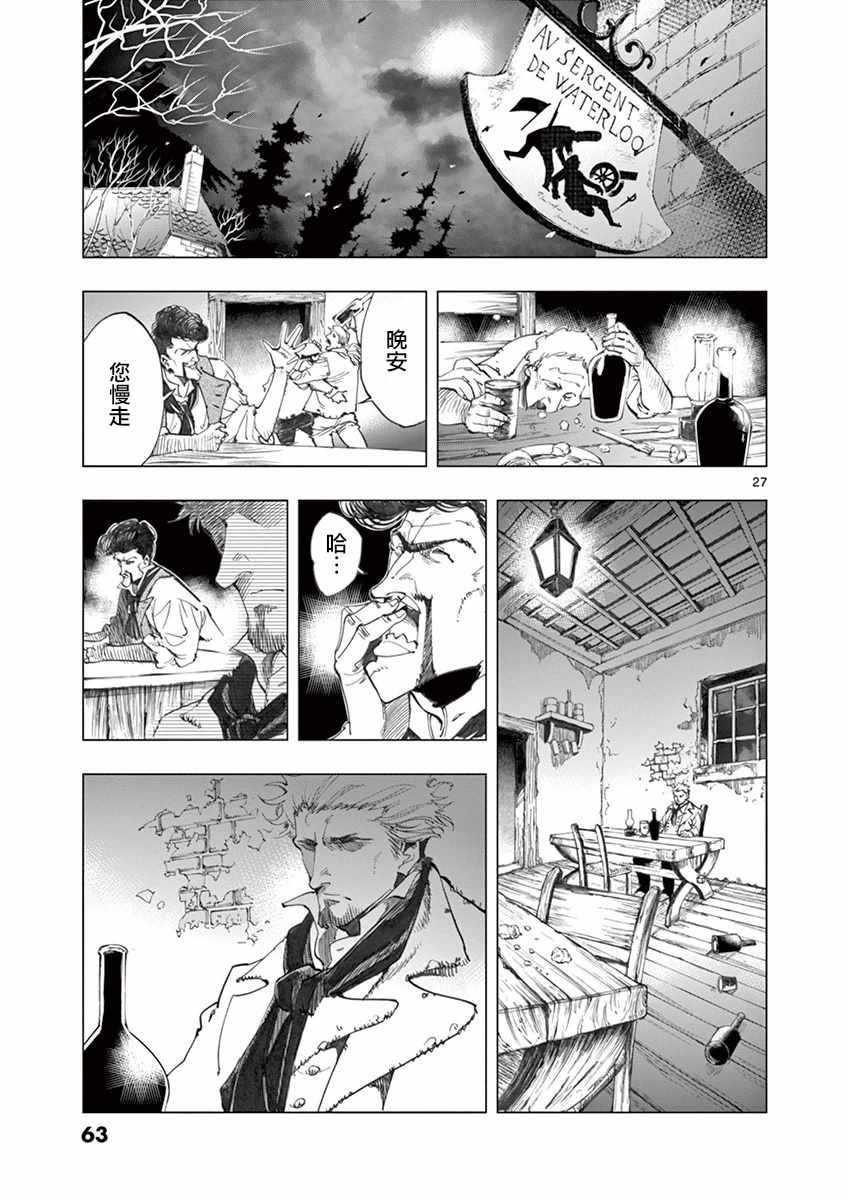 第13话 德纳第玩弄手法