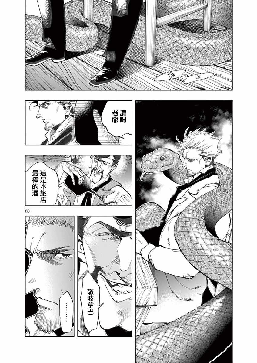 第13话 德纳第玩弄手法