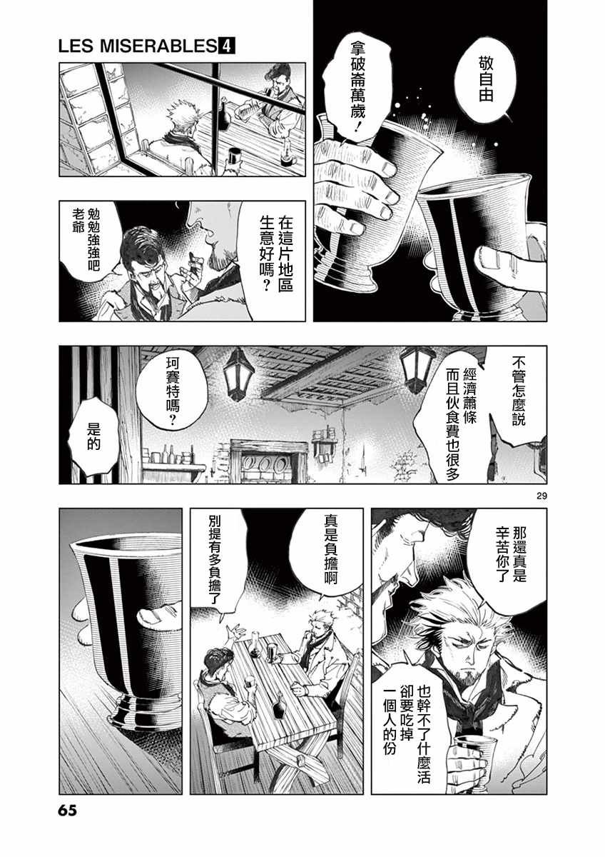 第13话 德纳第玩弄手法
