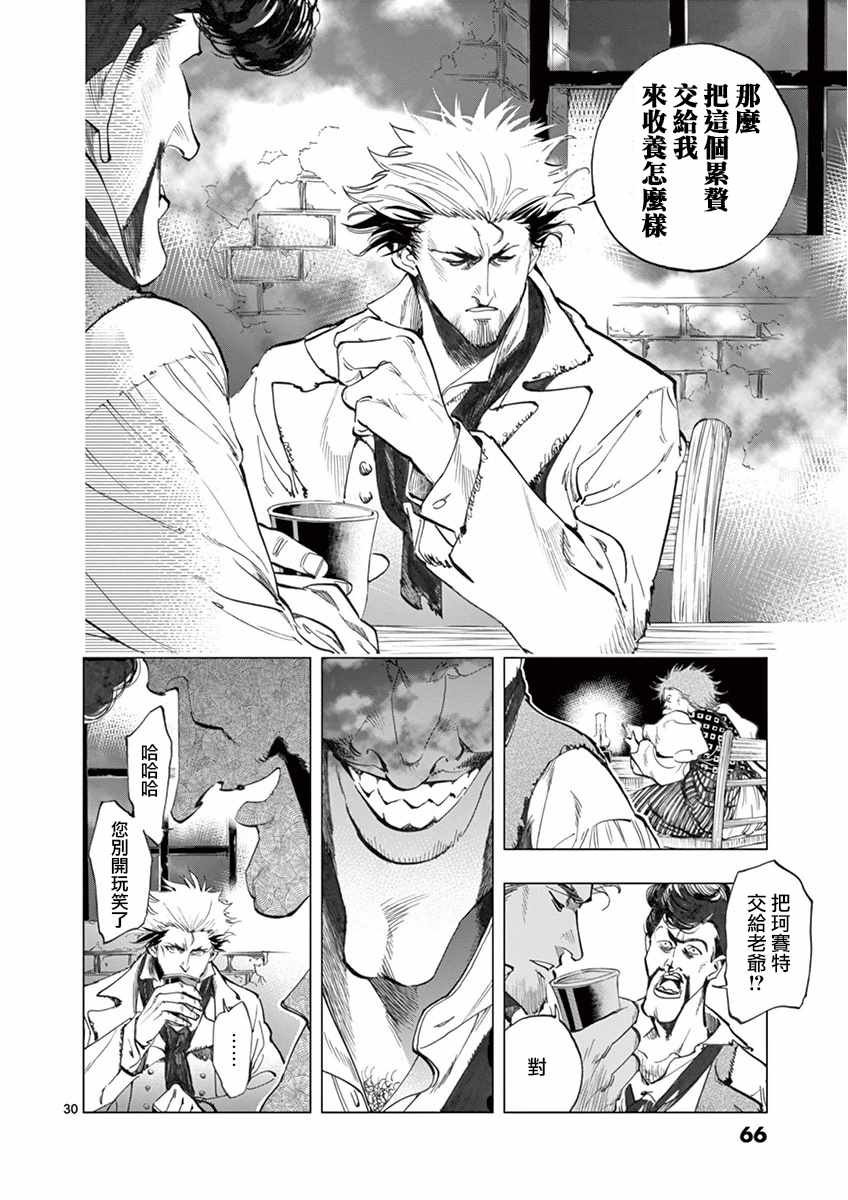第13话 德纳第玩弄手法
