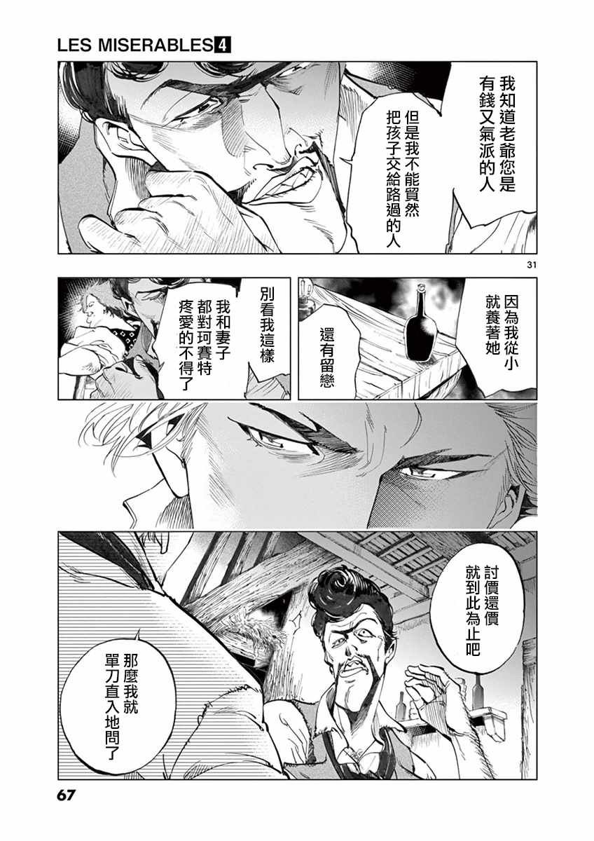 第13话 德纳第玩弄手法