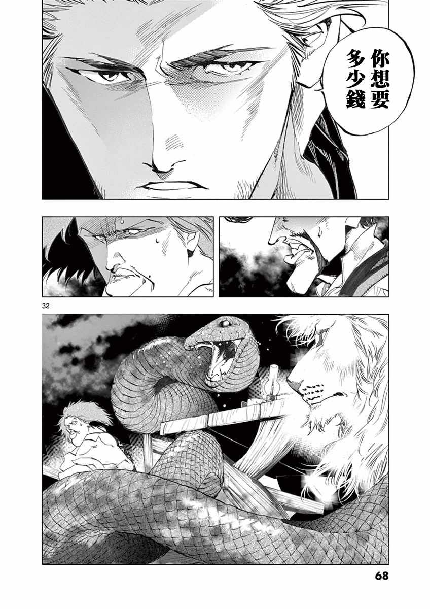 第13话 德纳第玩弄手法