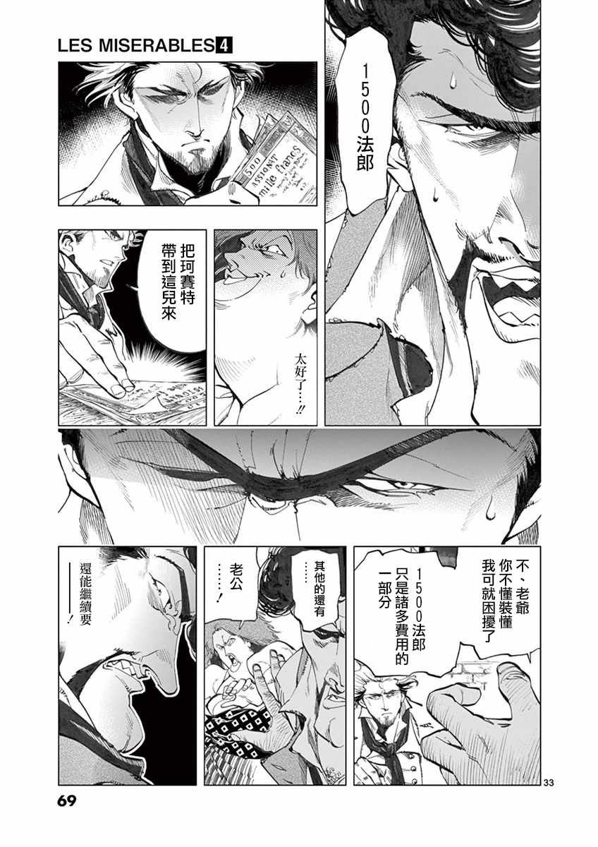 第13话 德纳第玩弄手法
