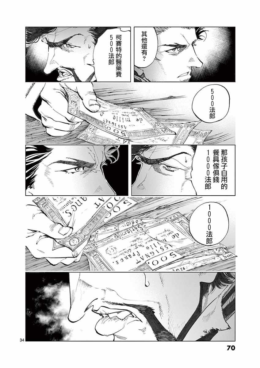第13话 德纳第玩弄手法