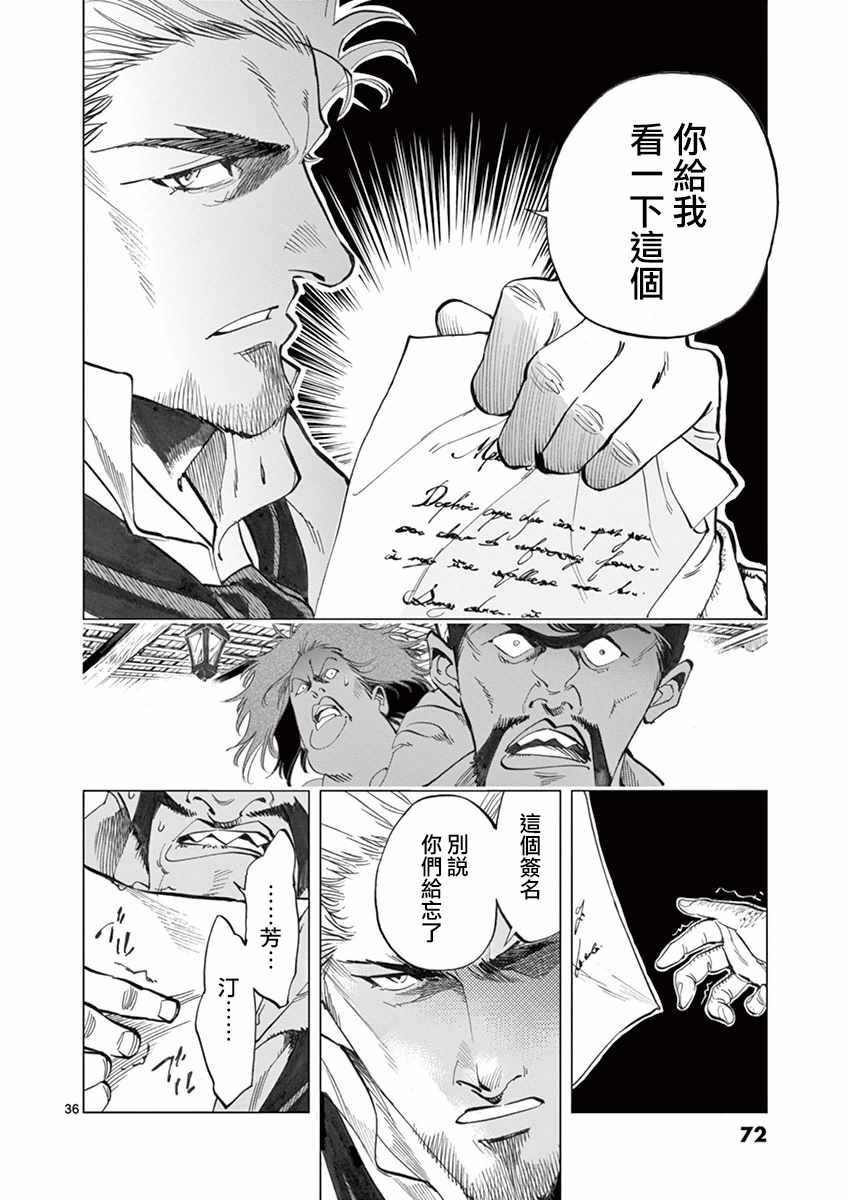 第13话 德纳第玩弄手法