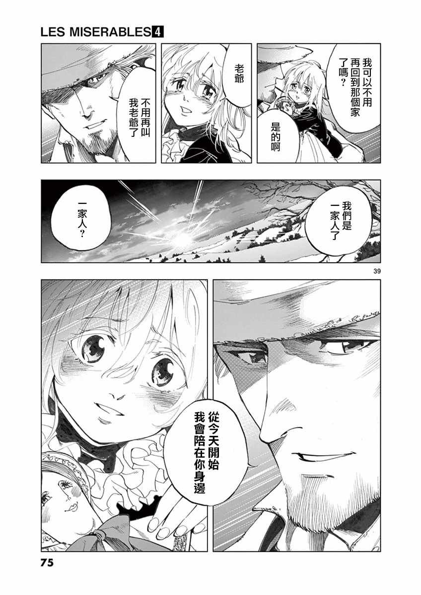 第13话 德纳第玩弄手法