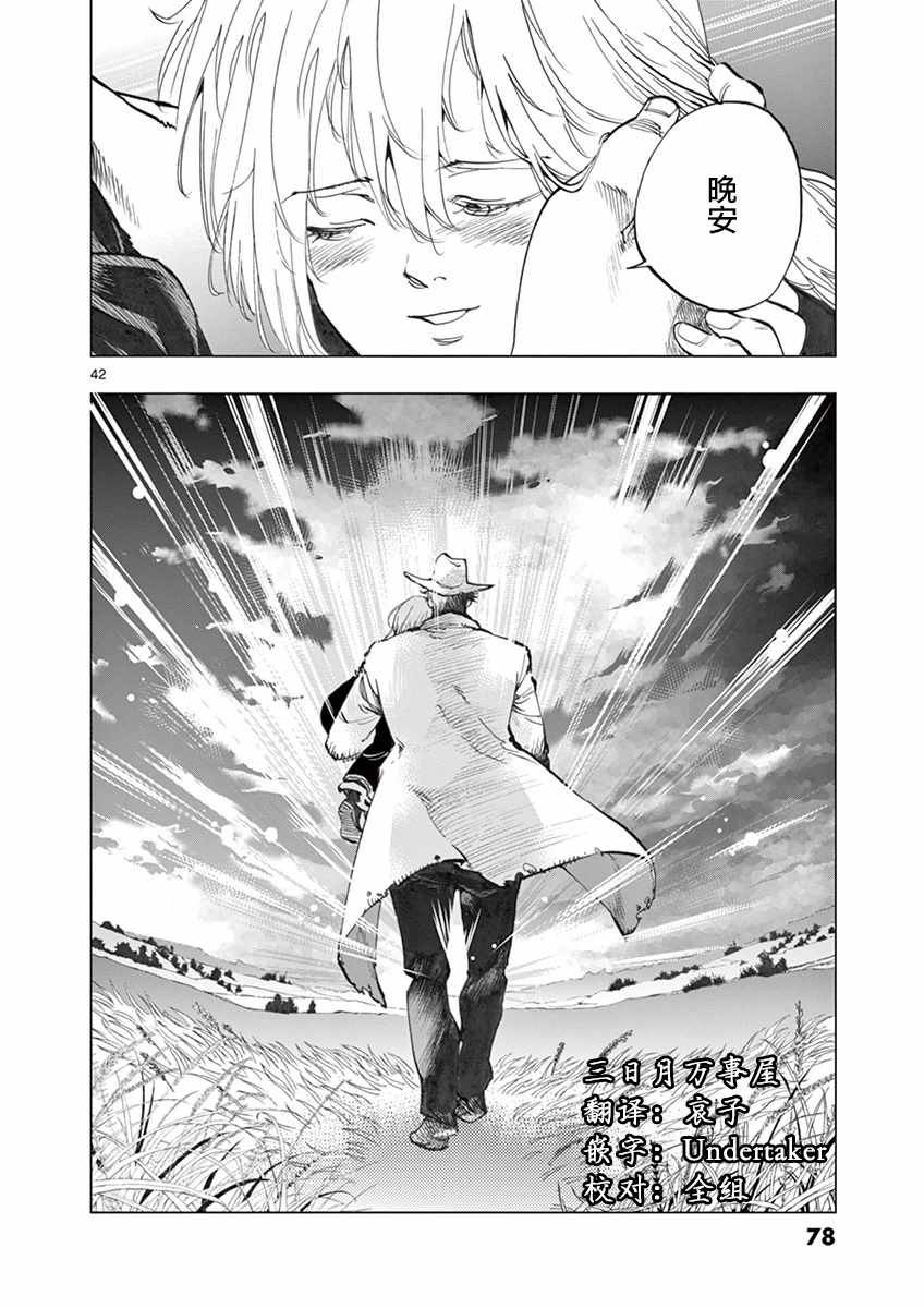 第13话 德纳第玩弄手法