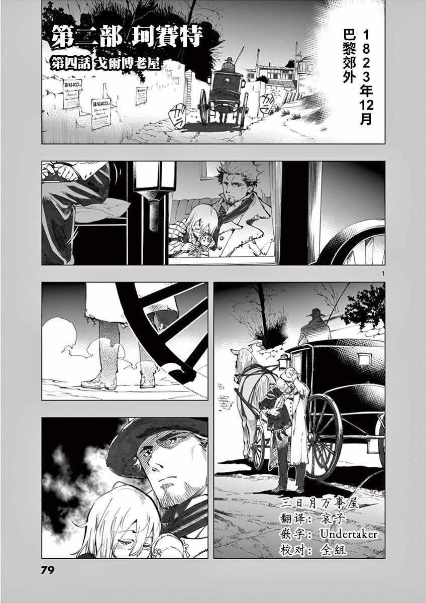 第14话 戈尔博老屋