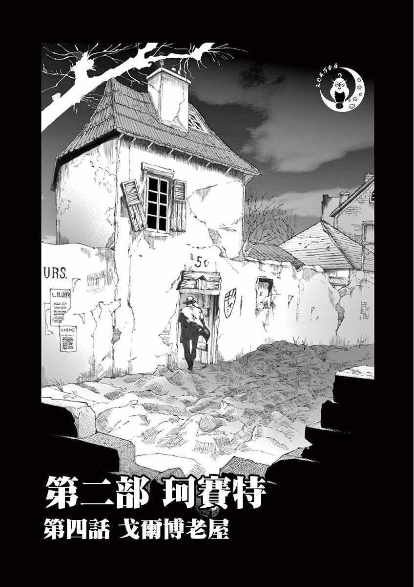 第14话 戈尔博老屋