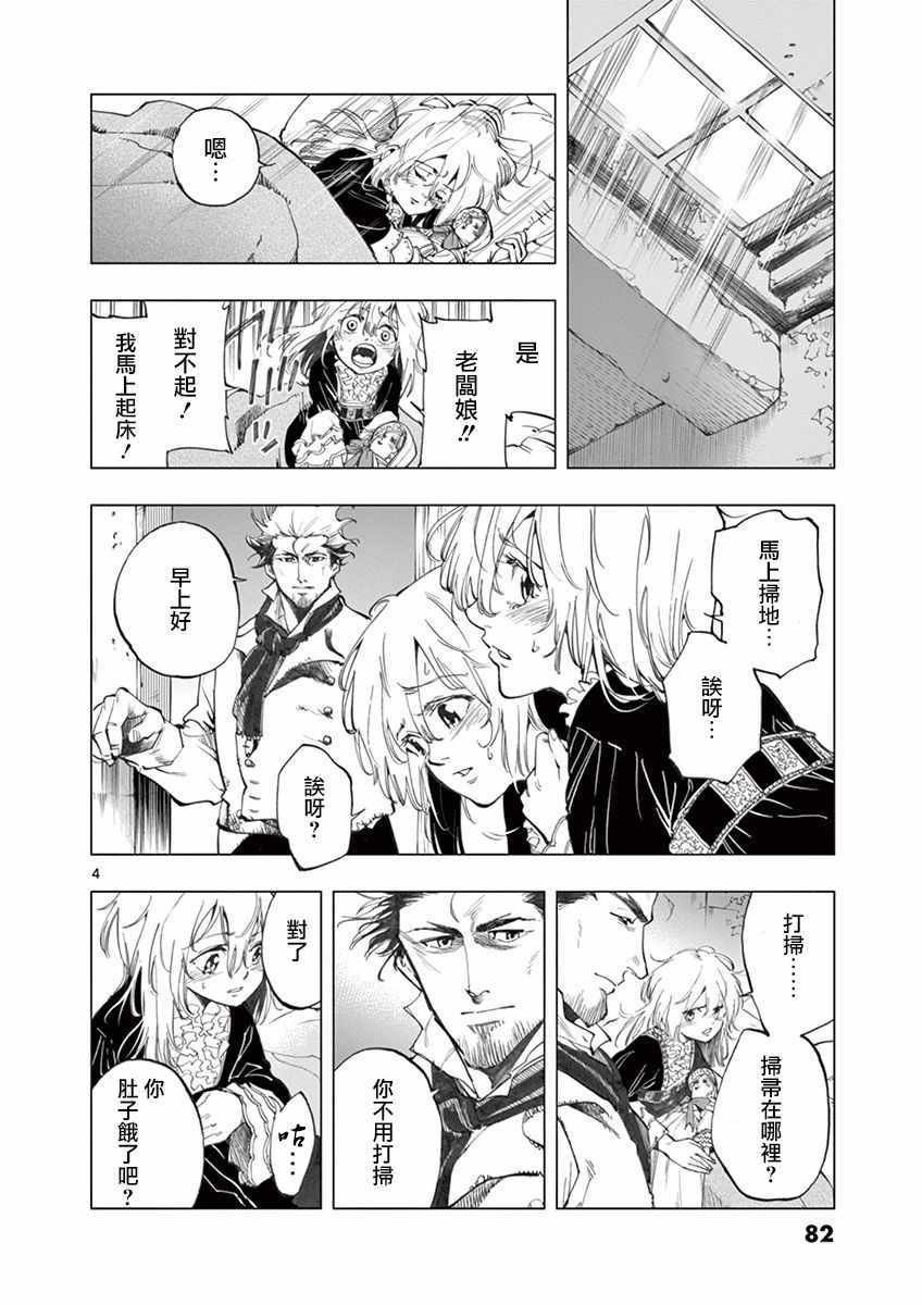 第14话 戈尔博老屋