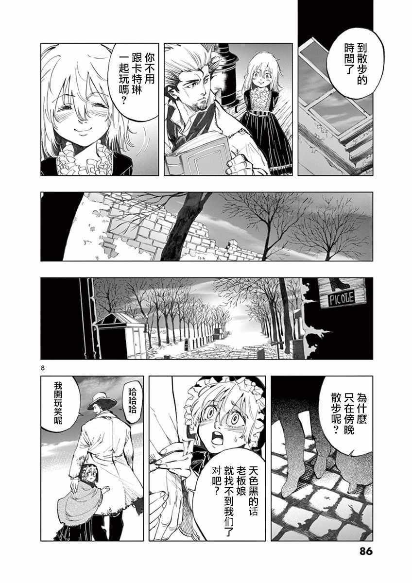 第14话 戈尔博老屋
