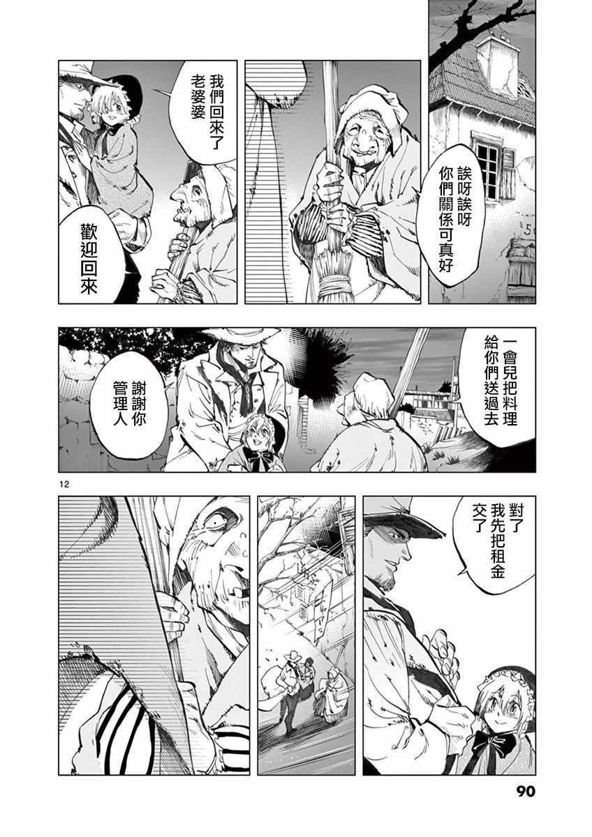 第14话 戈尔博老屋