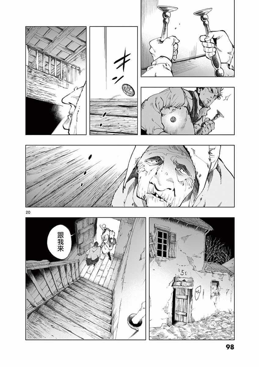 第14话 戈尔博老屋