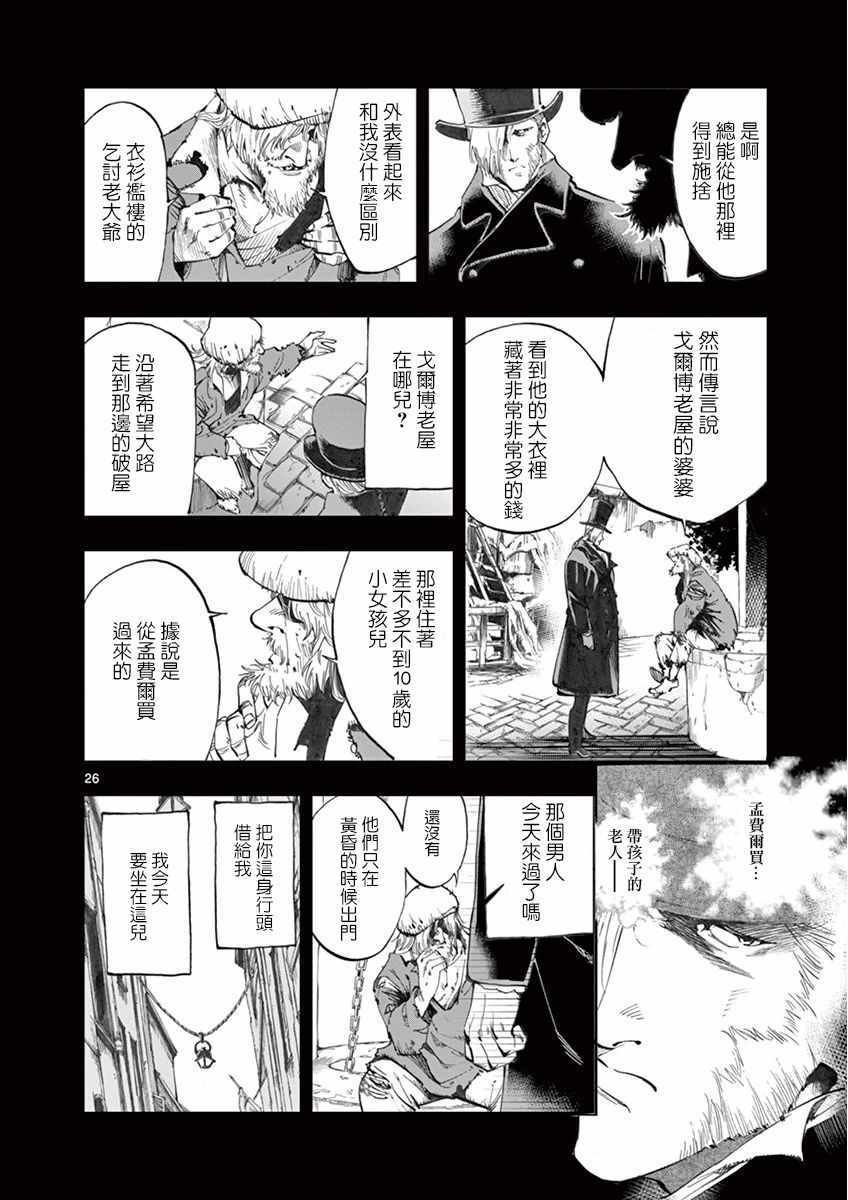第14话 戈尔博老屋