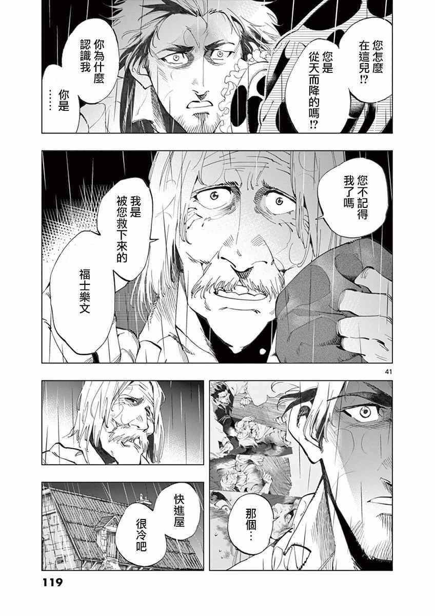 第14话 戈尔博老屋