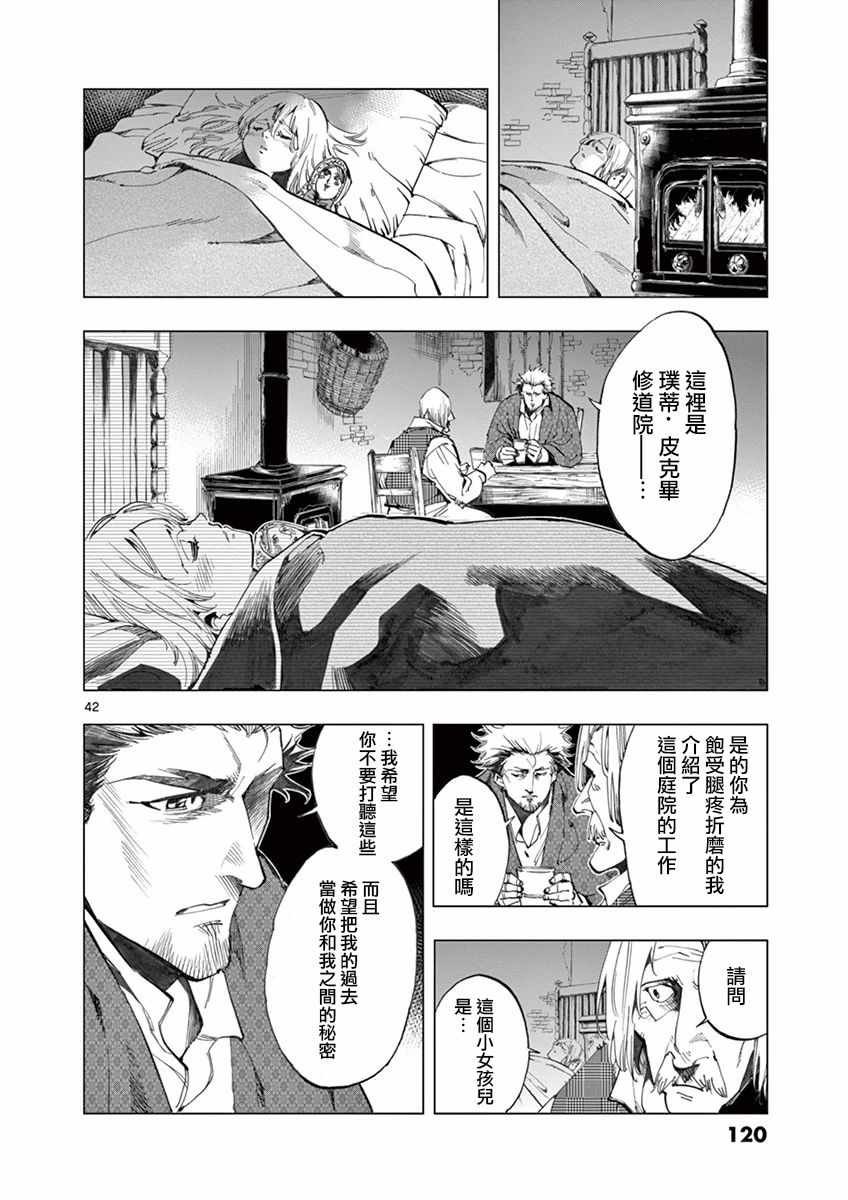 第14话 戈尔博老屋