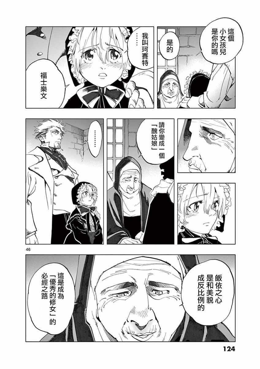 第14话 戈尔博老屋