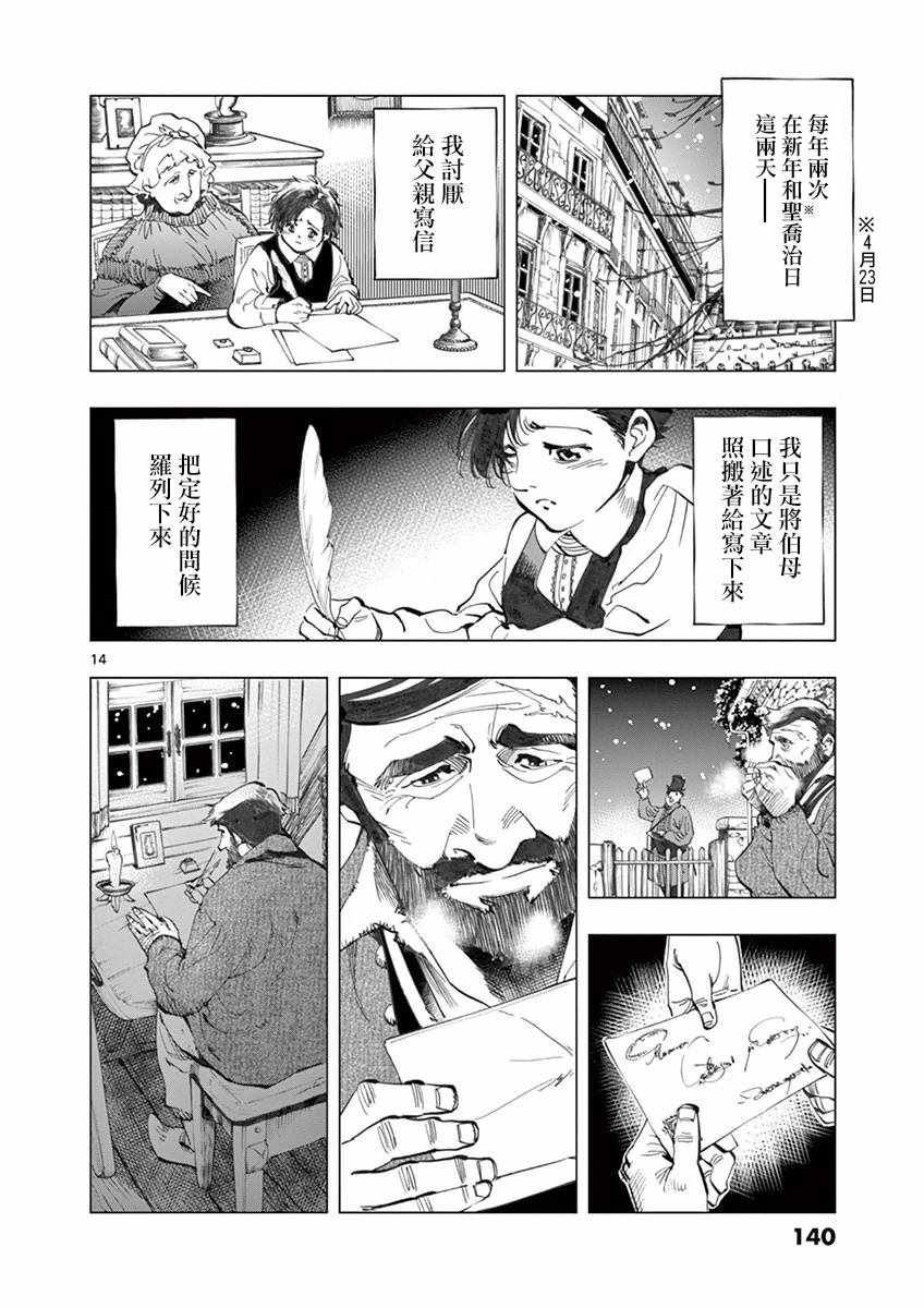 第15话 外祖和外孙
