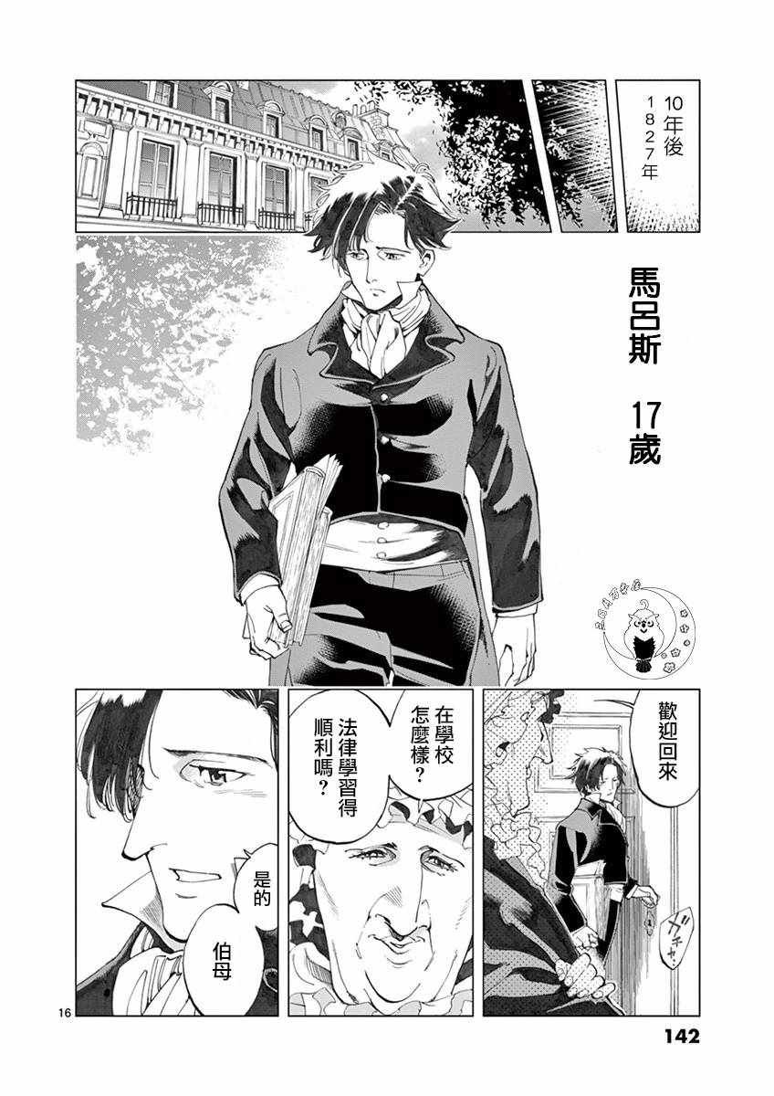 第15话 外祖和外孙