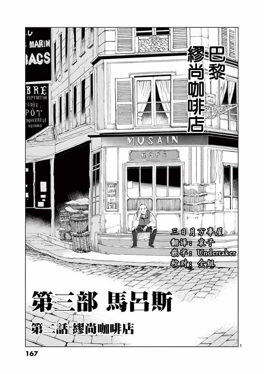 第16话 缪尚咖啡店