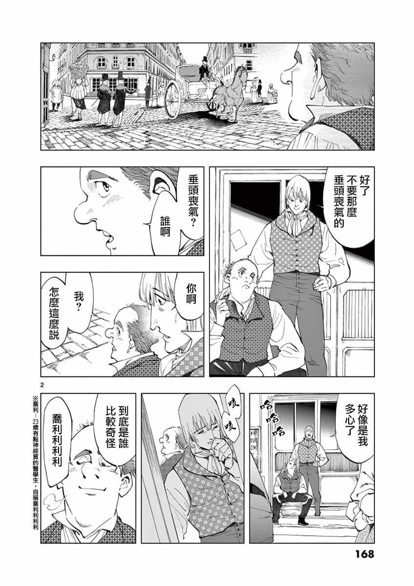 第16话 缪尚咖啡店