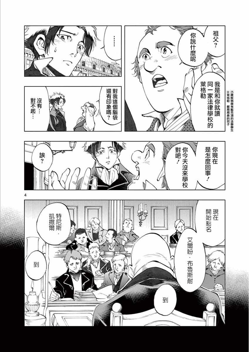 第16话 缪尚咖啡店