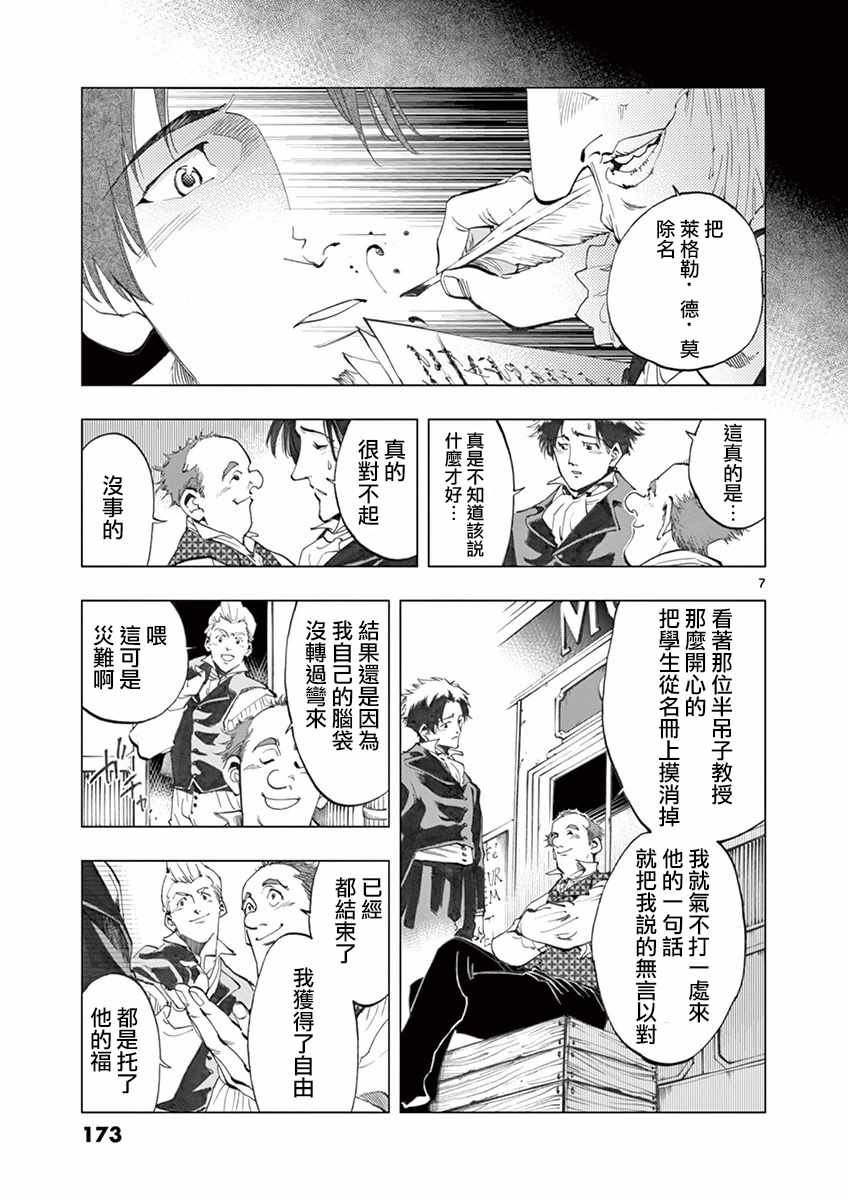 第16话 缪尚咖啡店