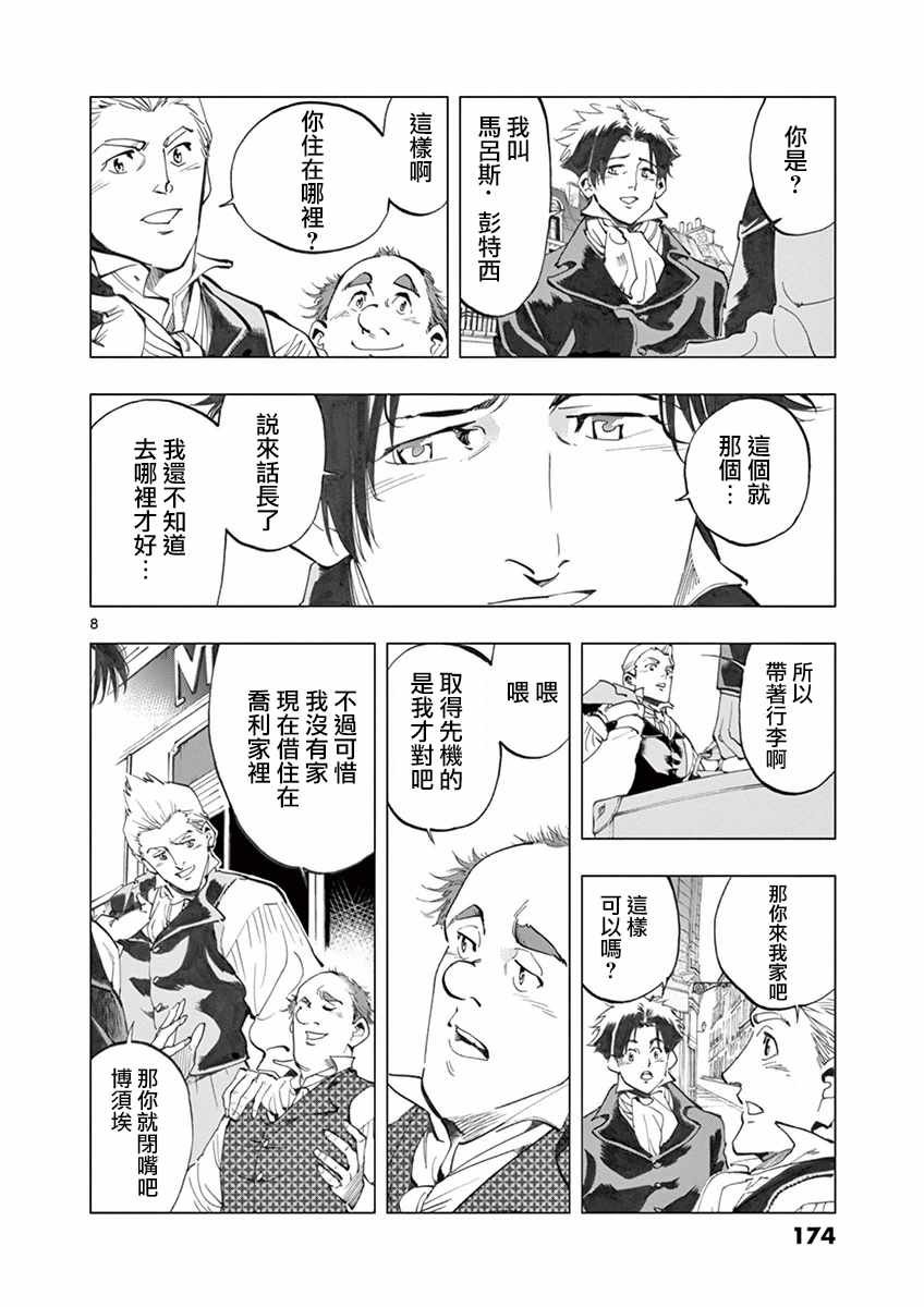 第16话 缪尚咖啡店