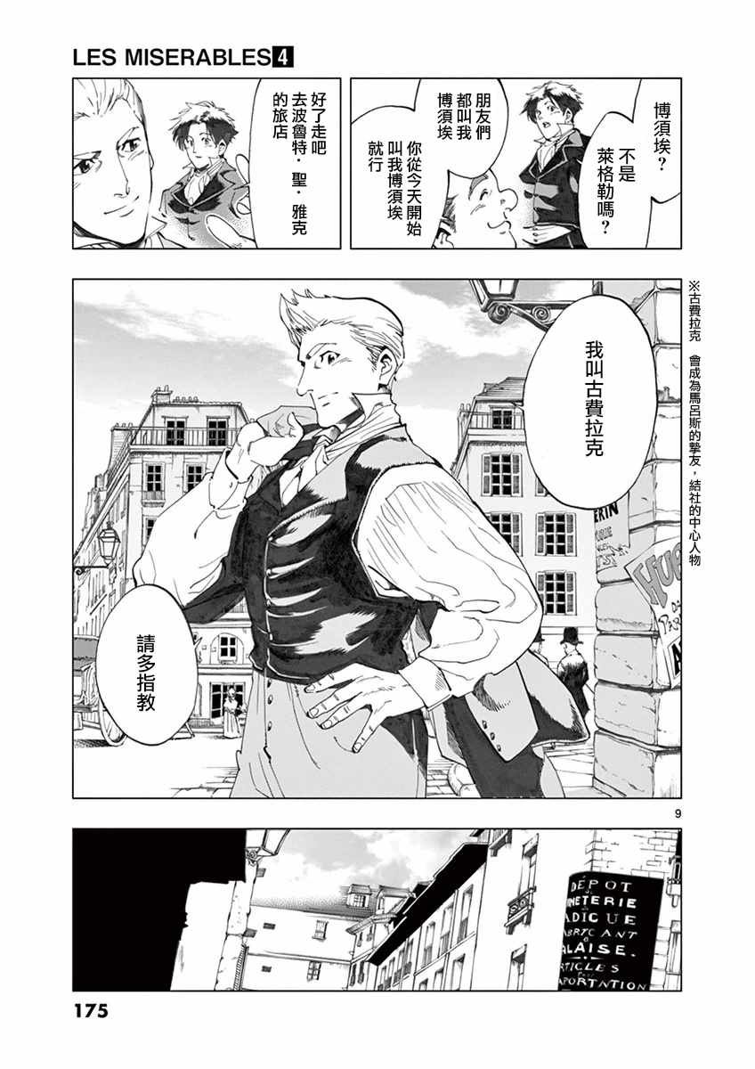 第16话 缪尚咖啡店