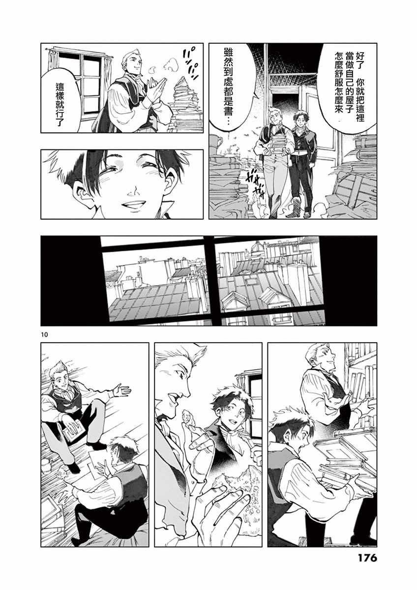 第16话 缪尚咖啡店