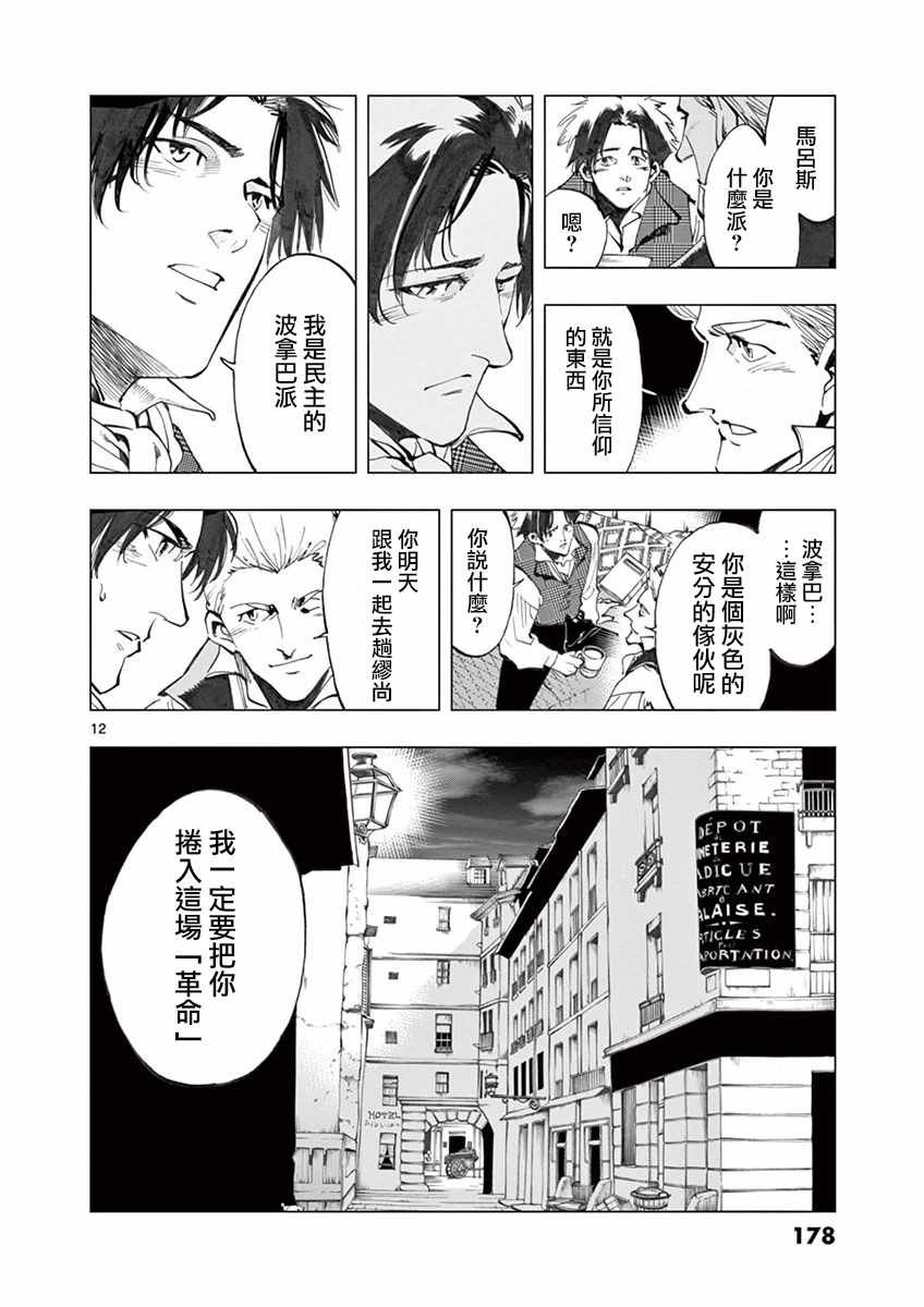 第16话 缪尚咖啡店