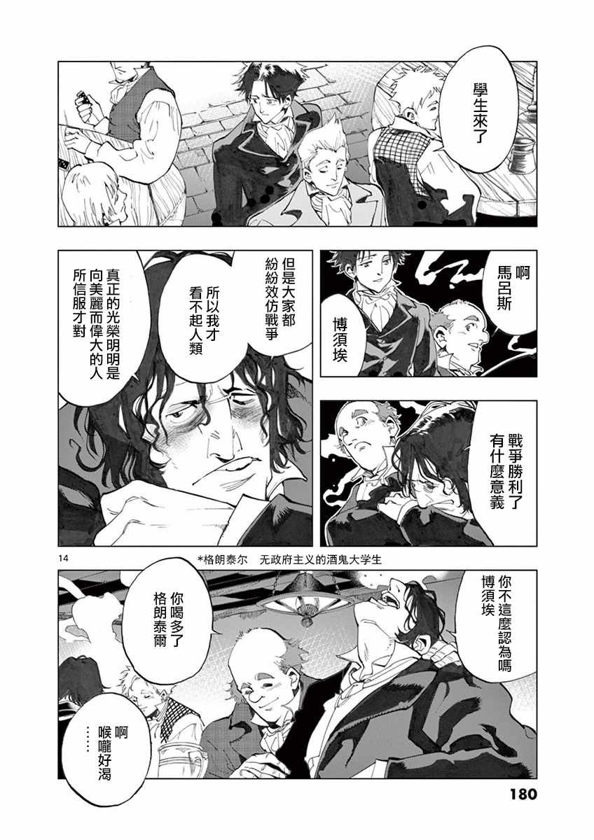 第16话 缪尚咖啡店