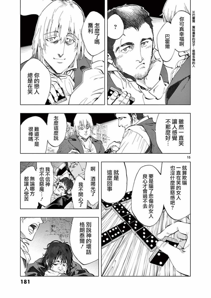 第16话 缪尚咖啡店