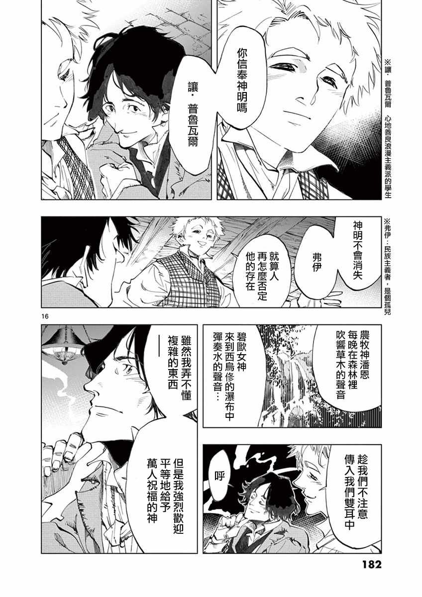 第16话 缪尚咖啡店
