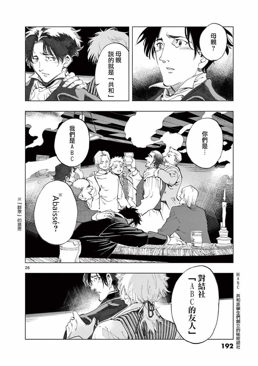 第16话 缪尚咖啡店
