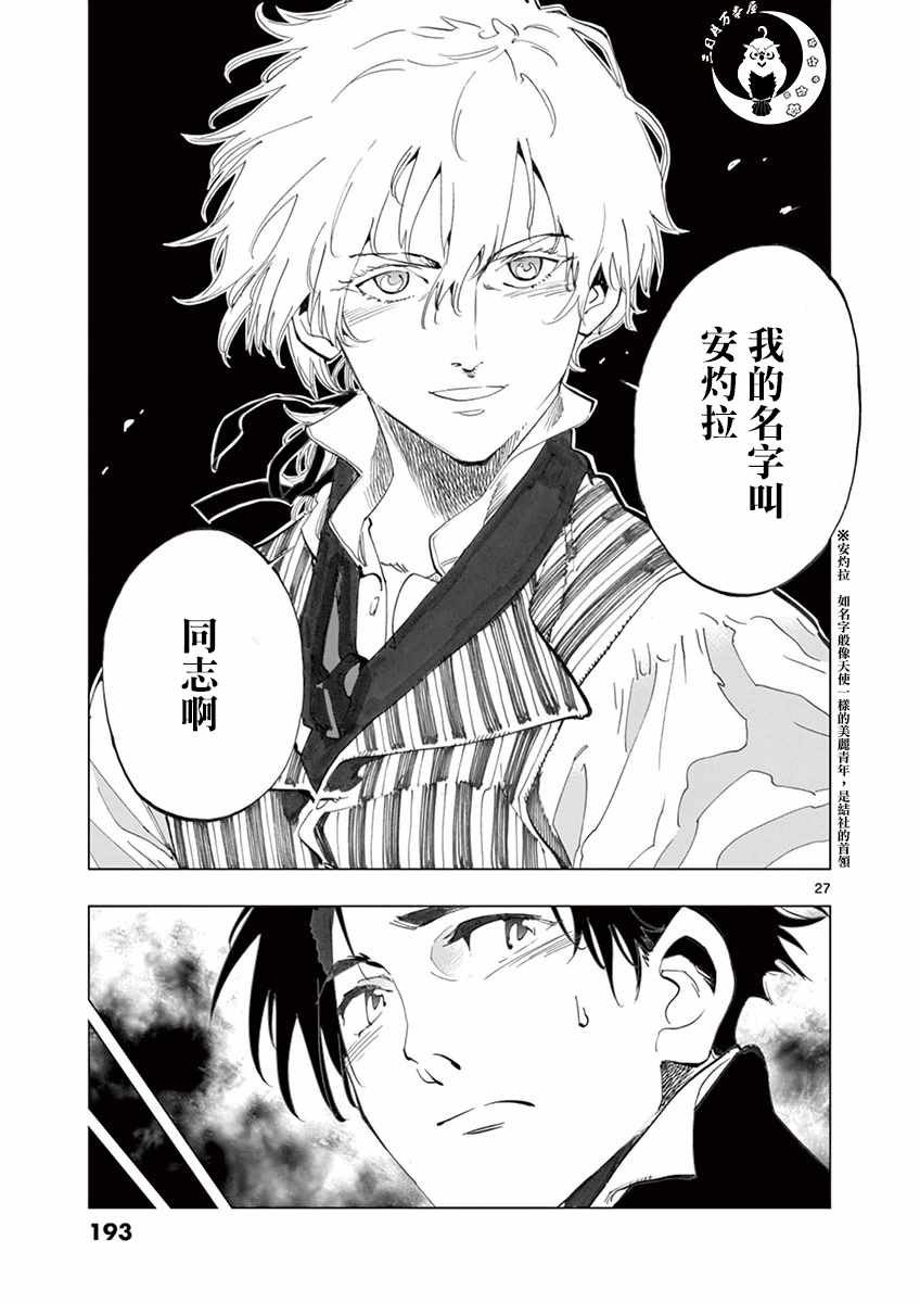 第16话 缪尚咖啡店