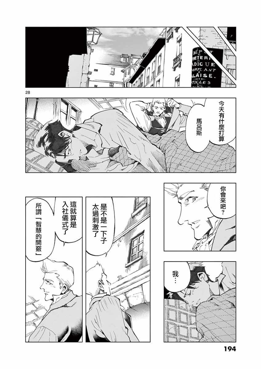 第16话 缪尚咖啡店