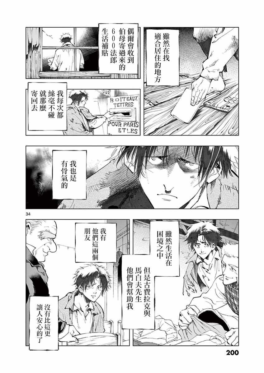 第16话 缪尚咖啡店