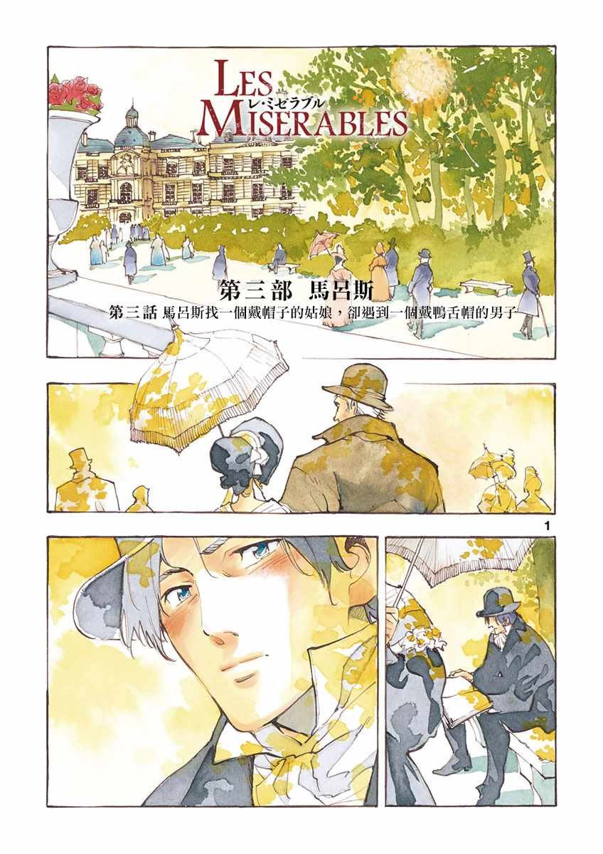 第17话 马吕斯