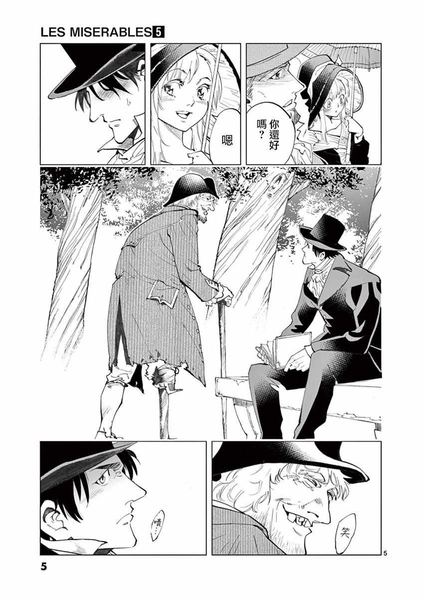 第17话 马吕斯