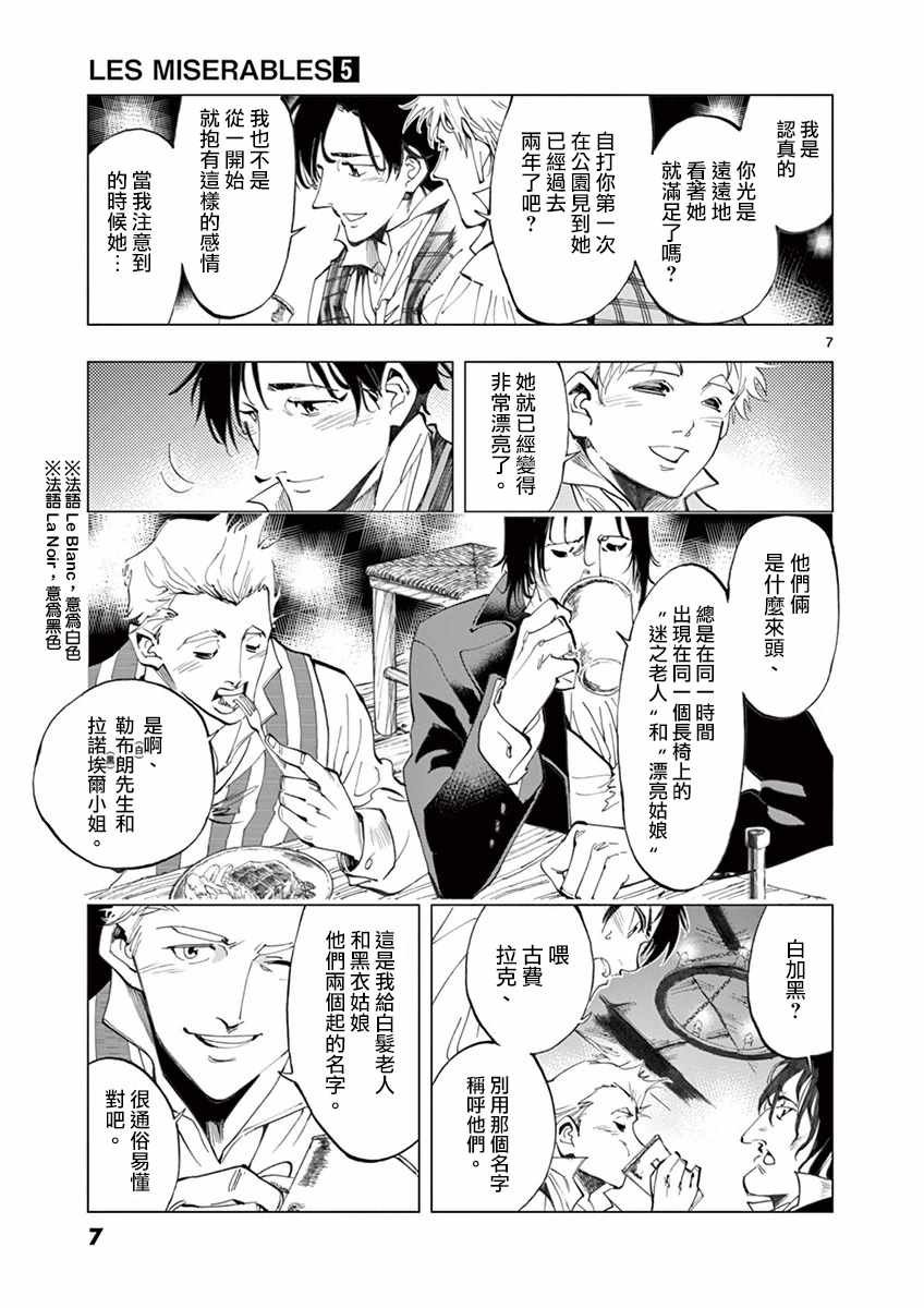 第17话 马吕斯