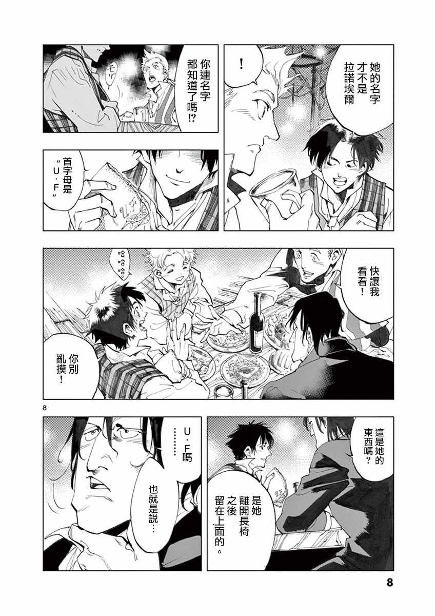 第17话 马吕斯