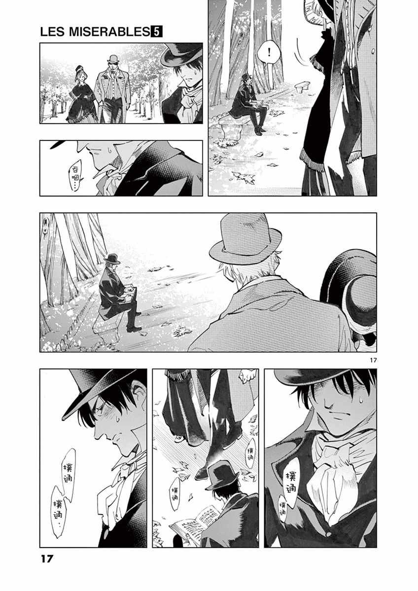 第17话 马吕斯