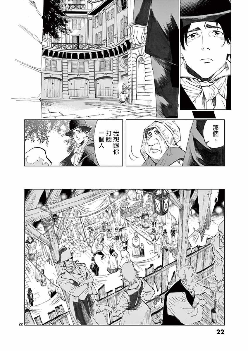 第17话 马吕斯